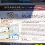 旧大宜味村役場庁舎・案内板（横）：No.1101