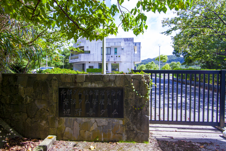 辺野喜ダム・管理事務所・入口看板（横）：No.2135