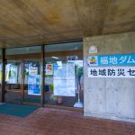 福地ダム・資料館入口付近（横）：No.2168