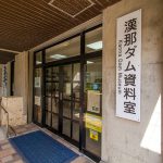 漢那ダム・資料室入口（横）：No.2223