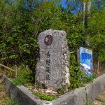 吉野海岸・石看板（縦）：No.3111