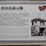 八重山島蔵元跡・案内板 （横）：No.3804